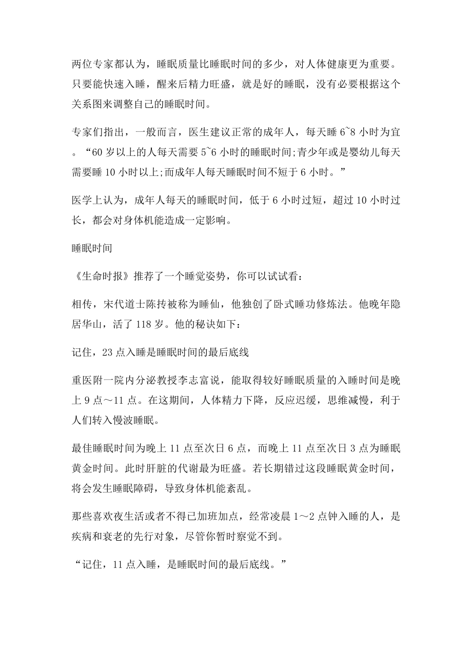 睡眠时间与死亡率对照表.docx_第2页