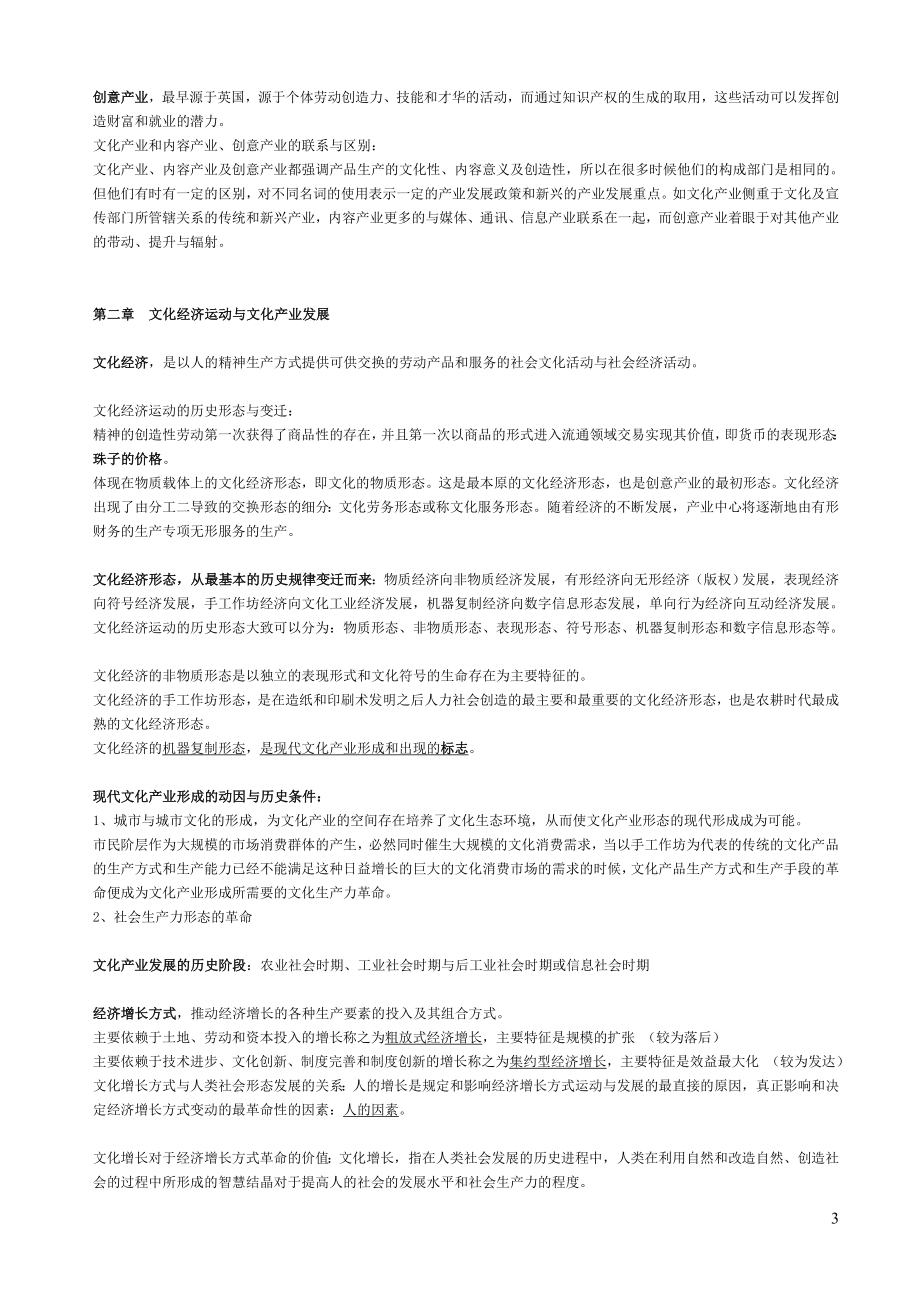 文化产业与管理复习资料整理.doc_第3页