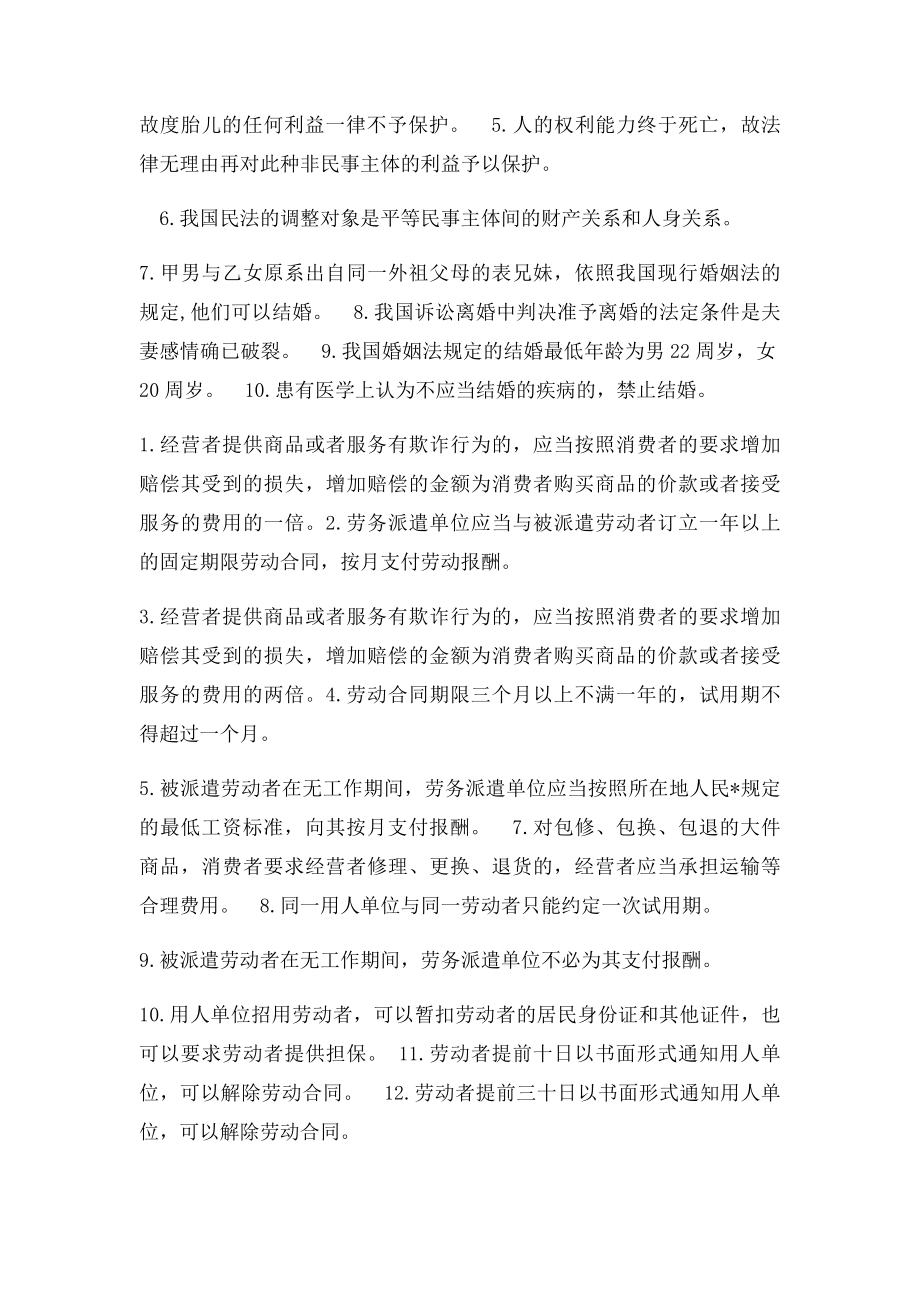 法学概论一体类考试参考答案.docx_第2页