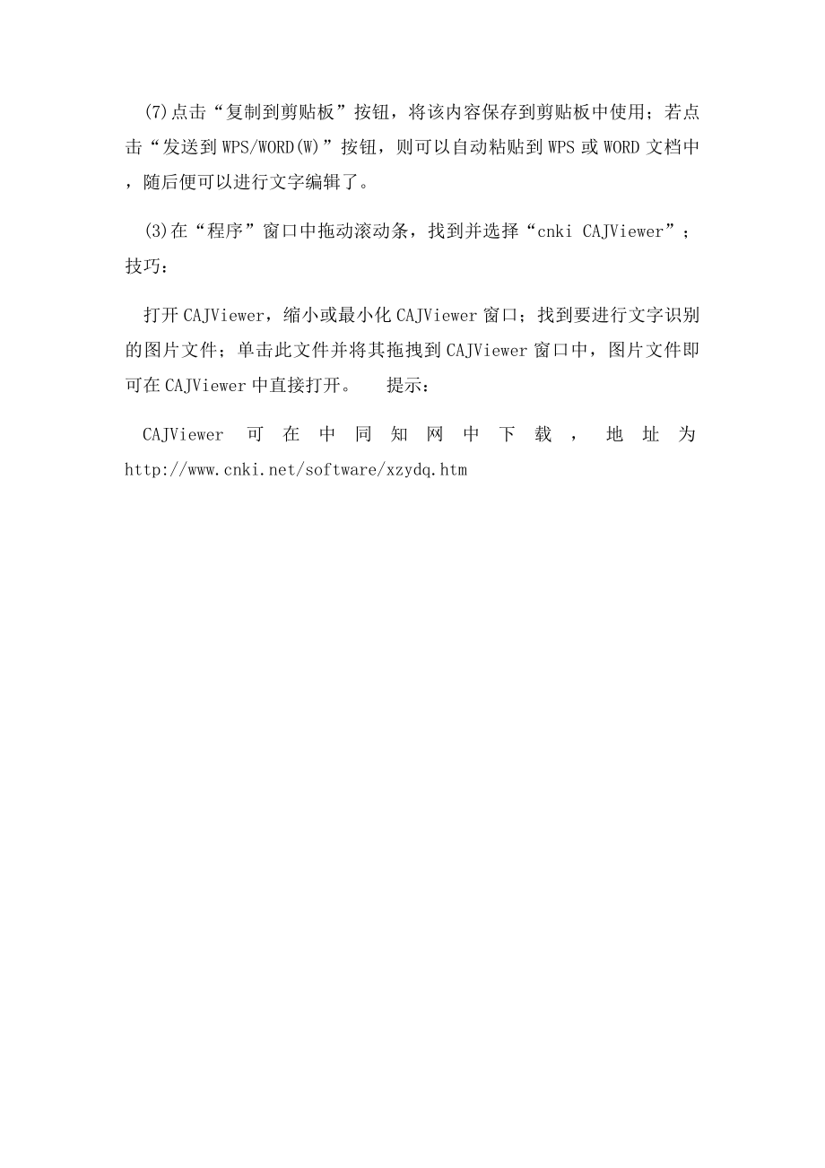 用CAJViewer直接对图片进行文字识别.docx_第2页