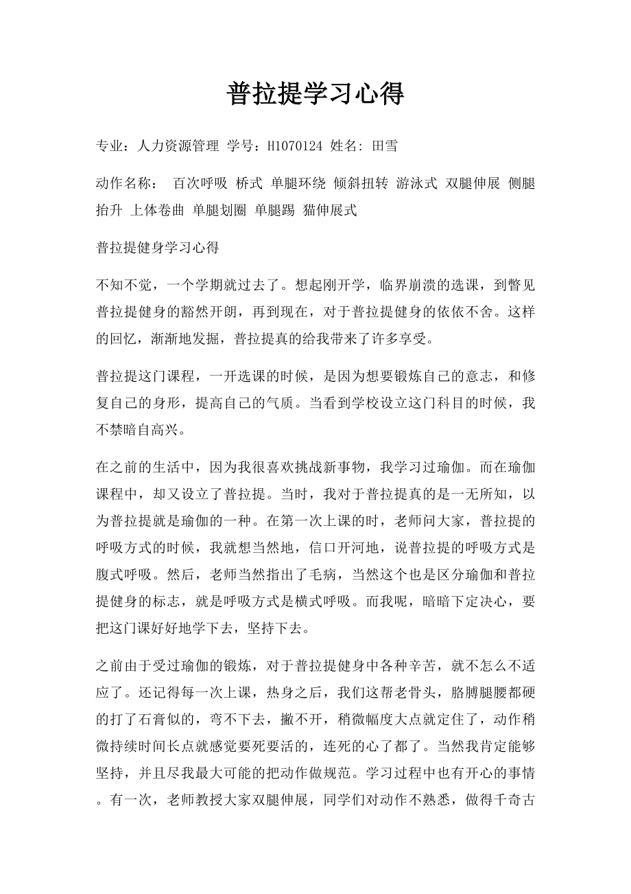 普拉提学习心得.docx_第1页