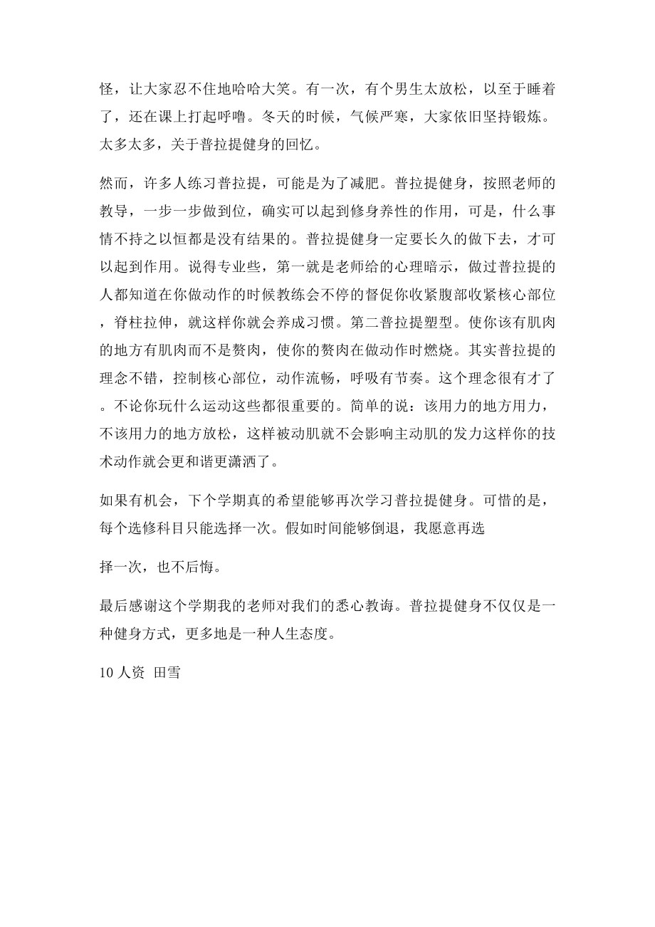 普拉提学习心得.docx_第2页