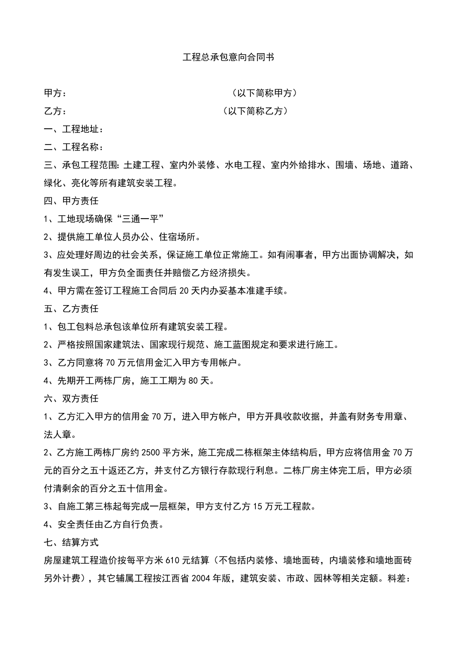 【精品】：工程总承包意向合同书.doc_第1页