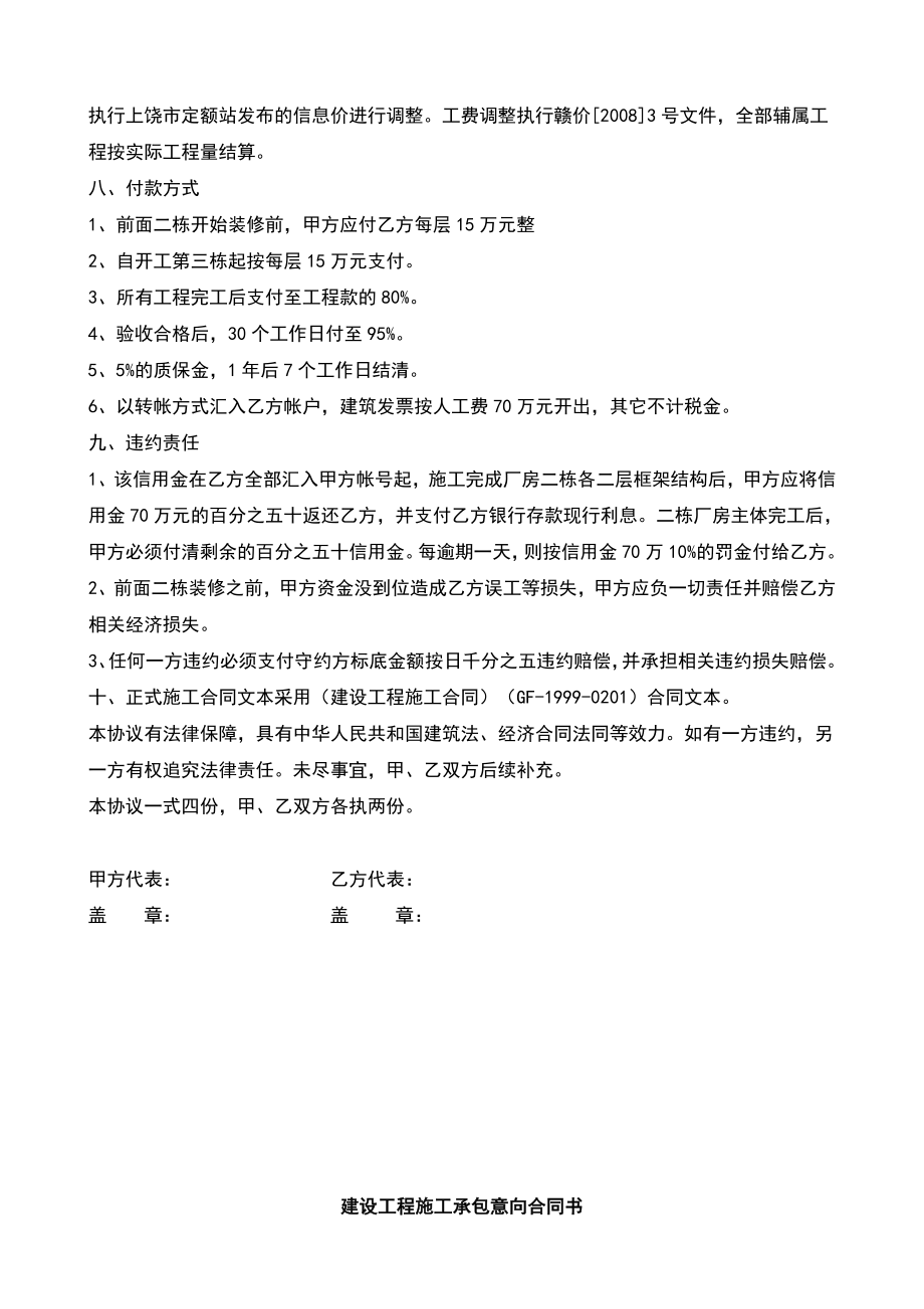 【精品】：工程总承包意向合同书.doc_第2页