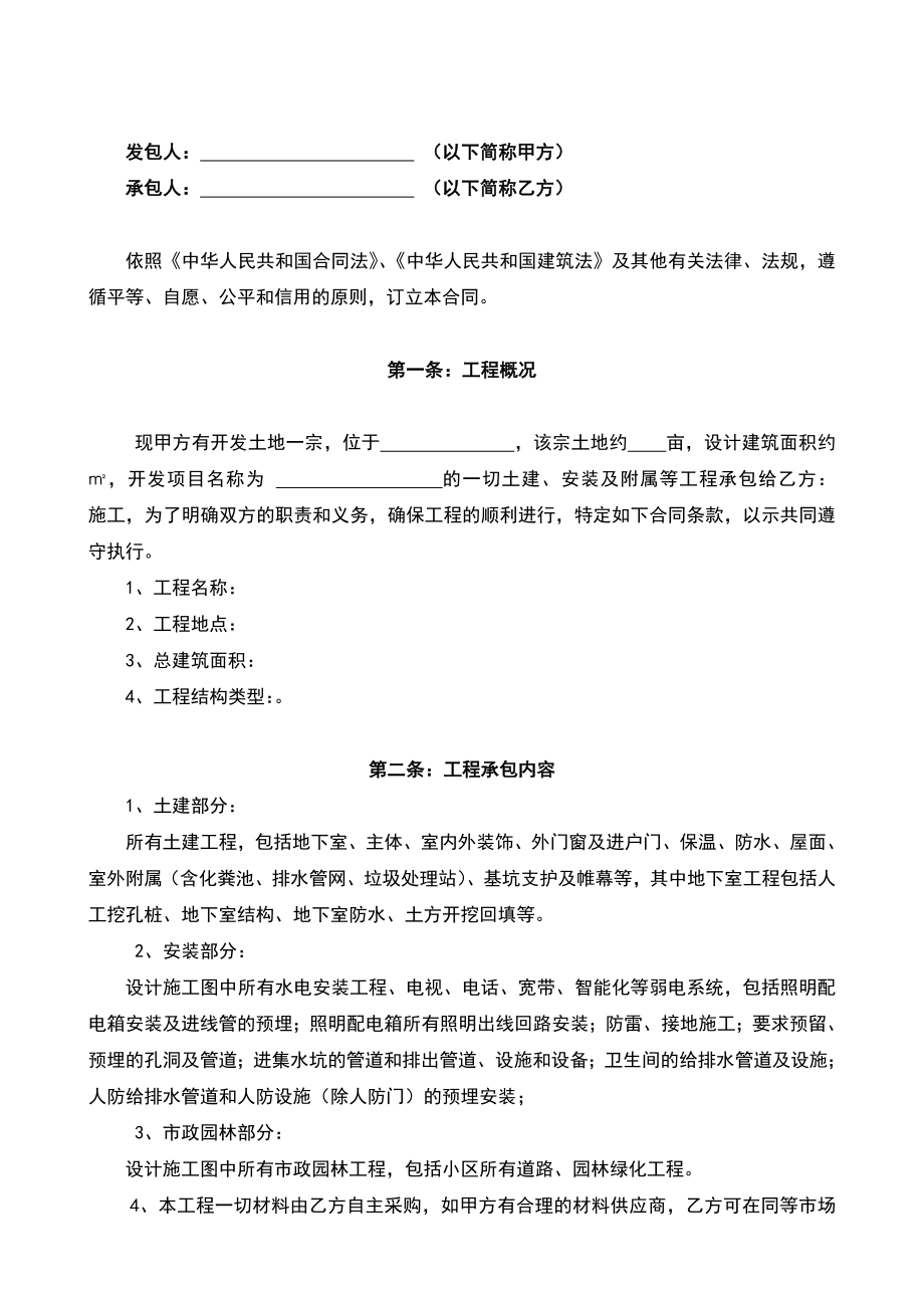 【精品】：工程总承包意向合同书.doc_第3页