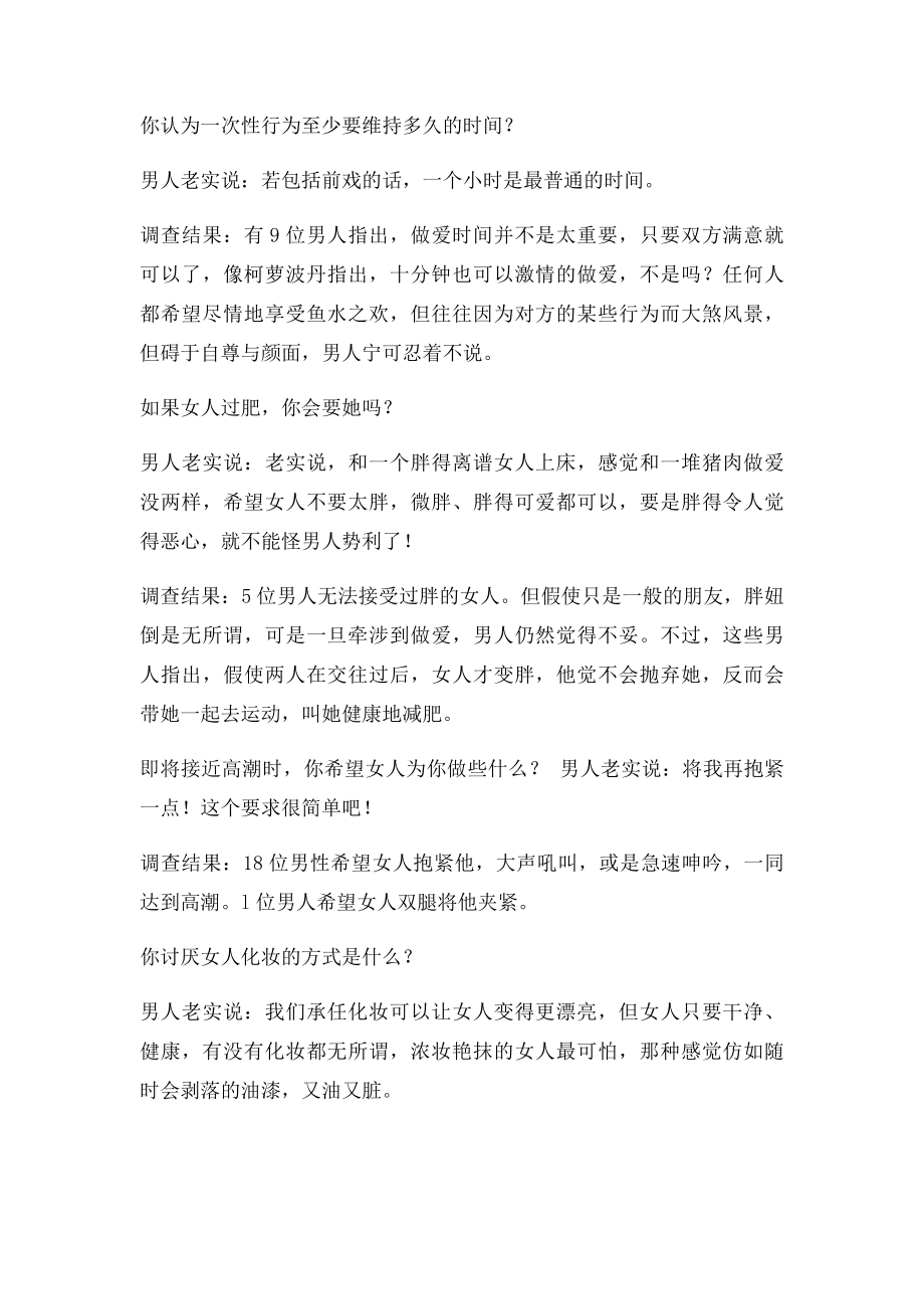 男人绝不会说出口的性爱秘密.docx_第2页