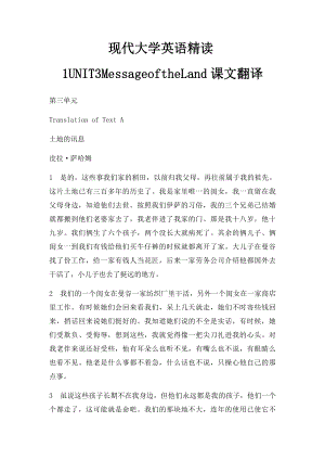 现代大学英语精读1UNIT3MessageoftheLand课文翻译.docx