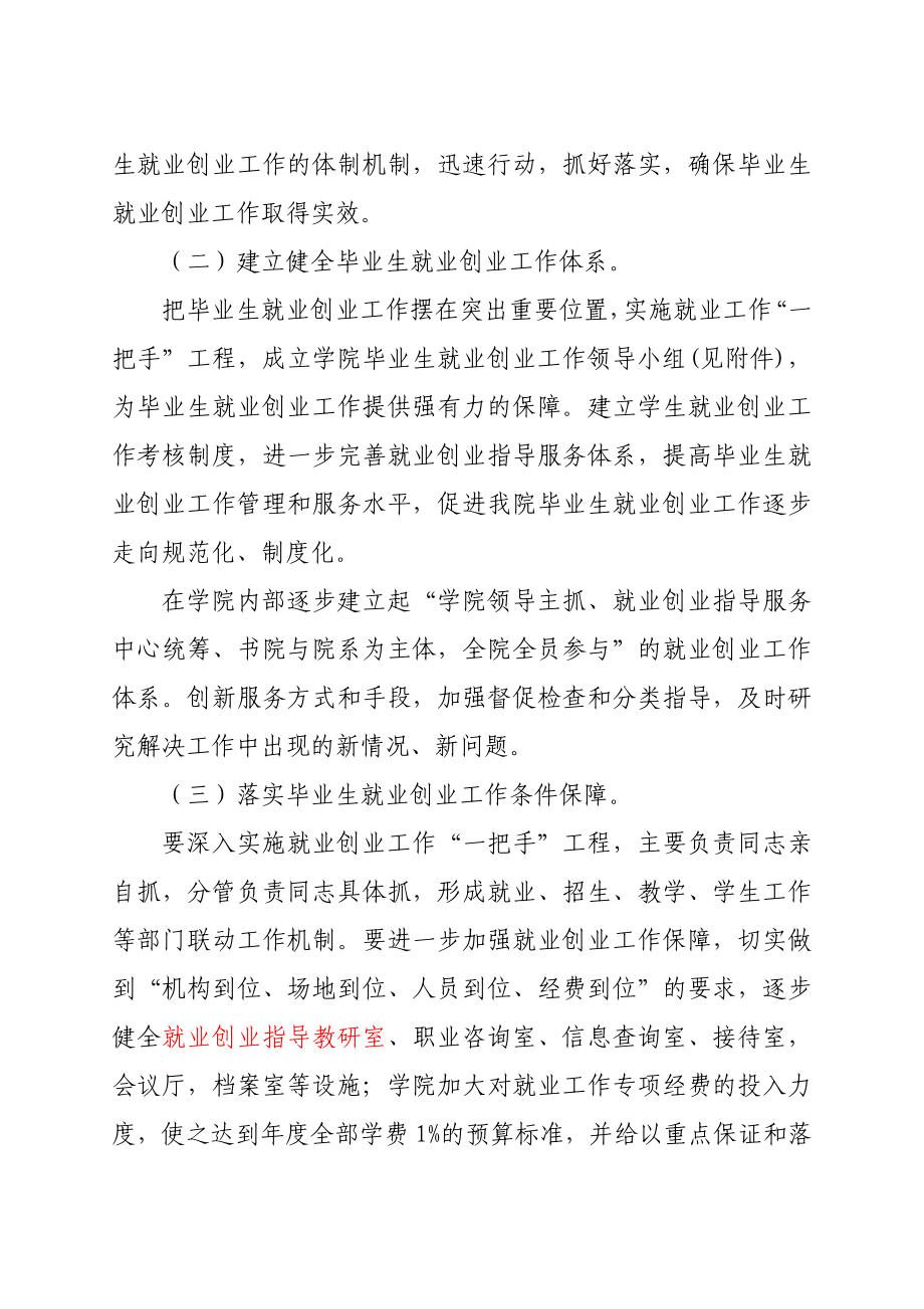 关于加强和改进毕业生就创业工作的实施意见.doc_第2页