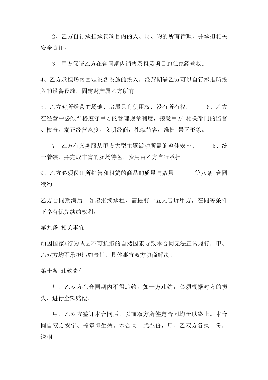 景区项目承包合同.docx_第3页