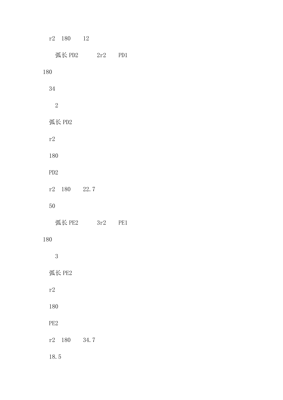 机械原理第十章 齿轮机构及其设计.docx_第2页