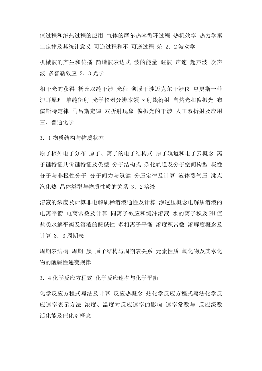 注册公用设备工程师执业资格考试基础考试大纲.docx_第2页