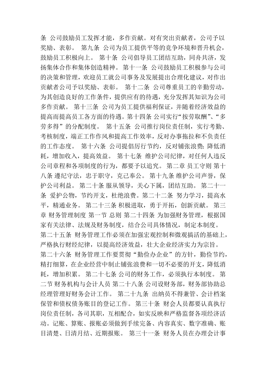 公司的规章制度范本.doc_第3页