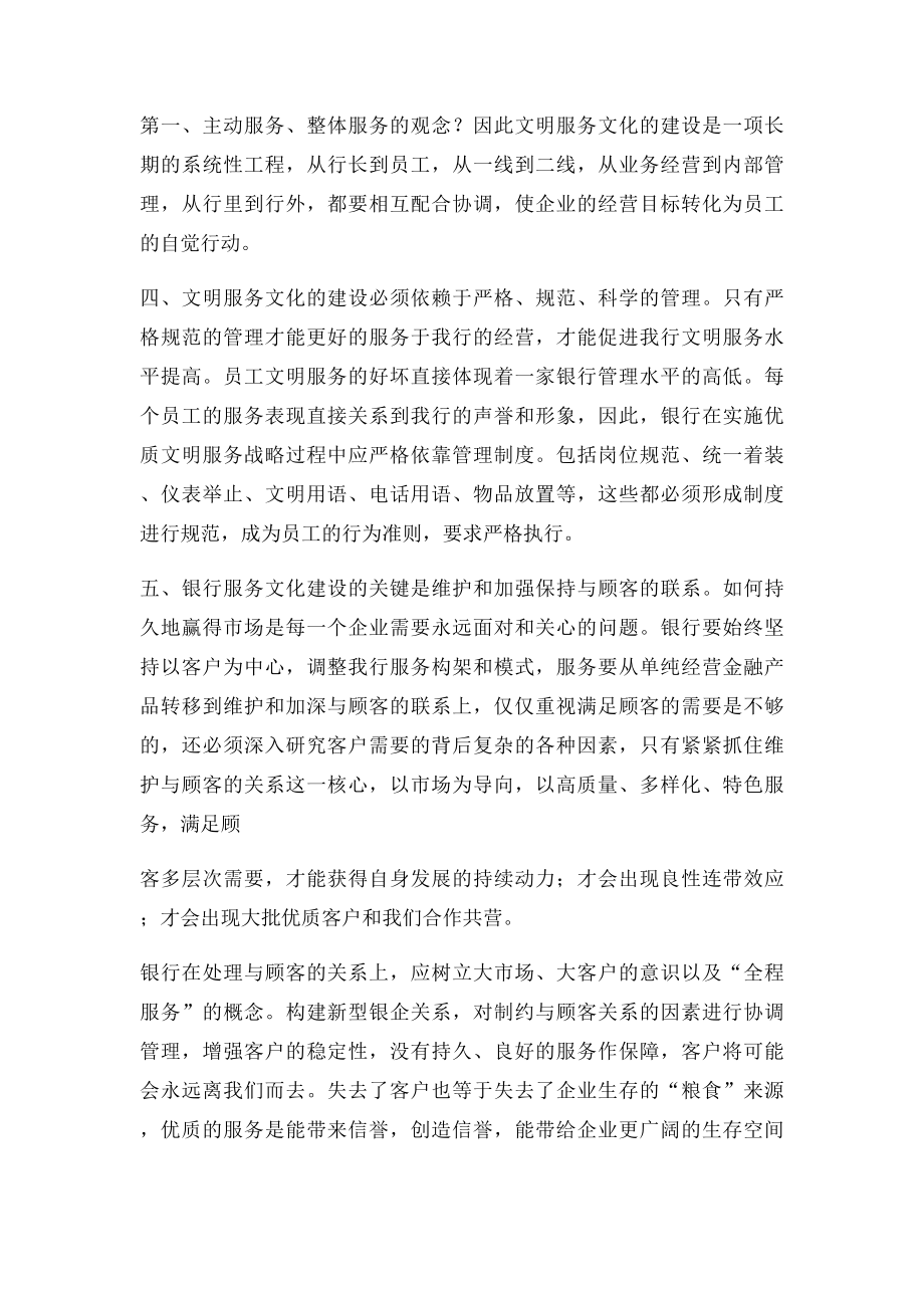 浅谈银行文明服务文化的基本内涵.docx_第2页