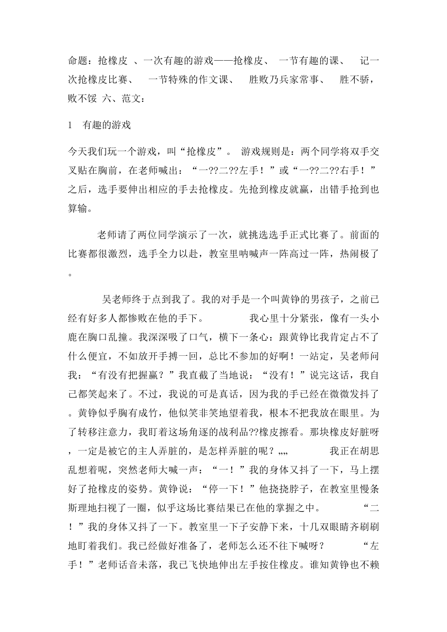 游戏作文《抢橡皮》.docx_第2页