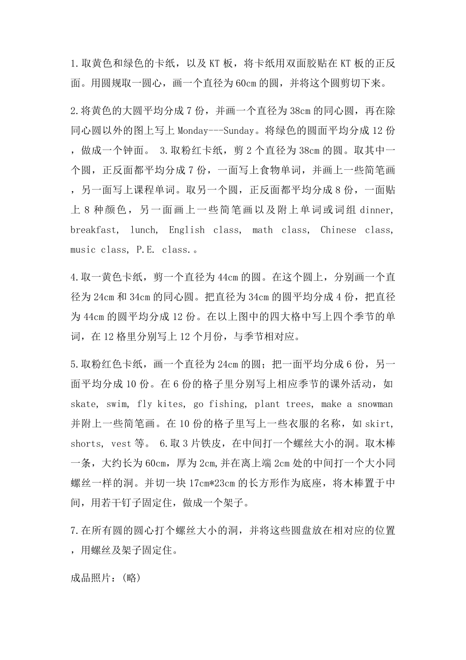 浙江省小学英语教师教具设计比赛设计方案.docx_第2页