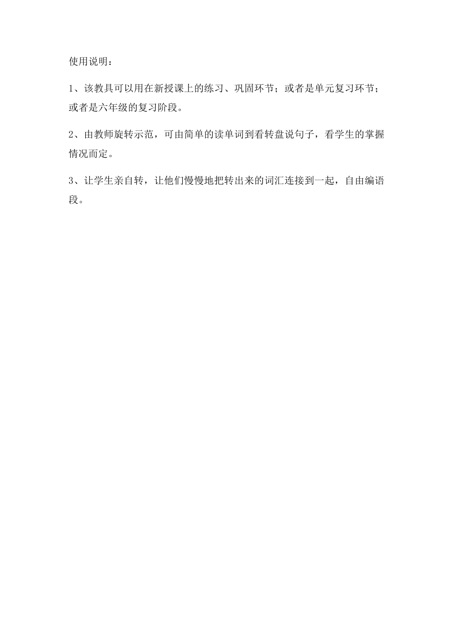 浙江省小学英语教师教具设计比赛设计方案.docx_第3页