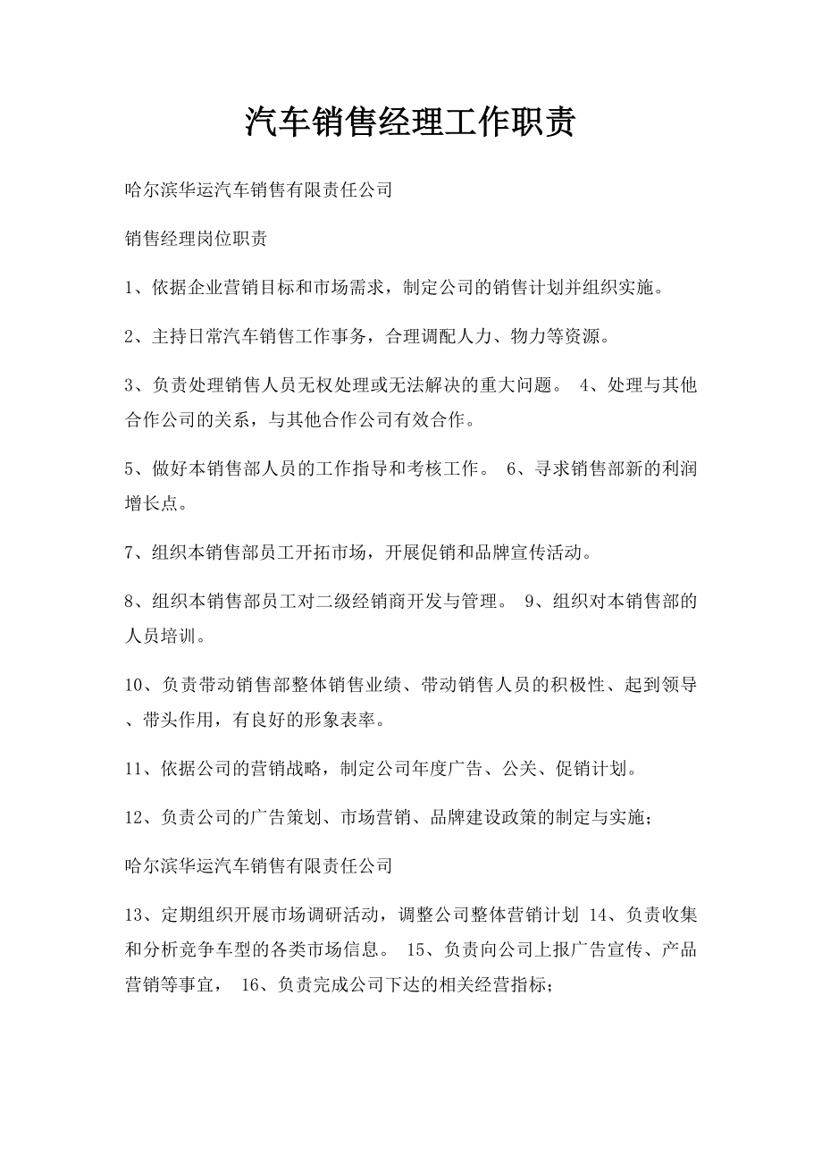 汽车销售经理工作职责.docx_第1页