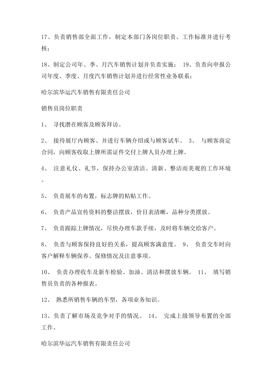 汽车销售经理工作职责.docx_第2页