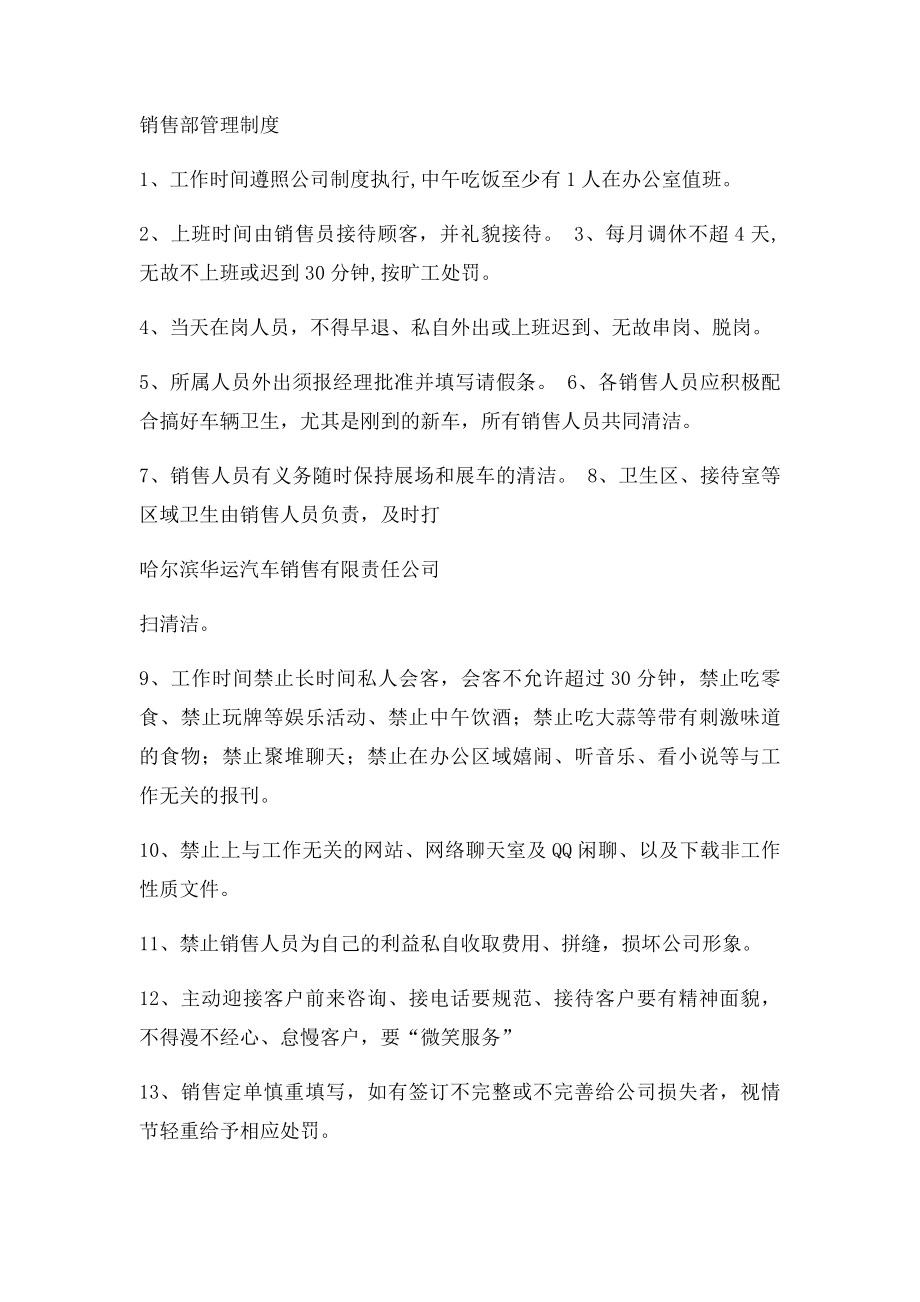 汽车销售经理工作职责.docx_第3页