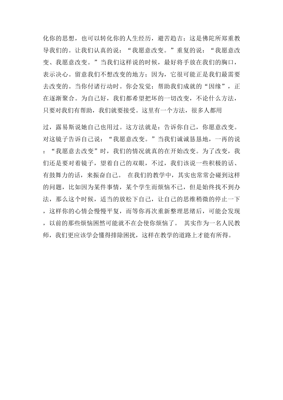 生命的重建.docx_第2页