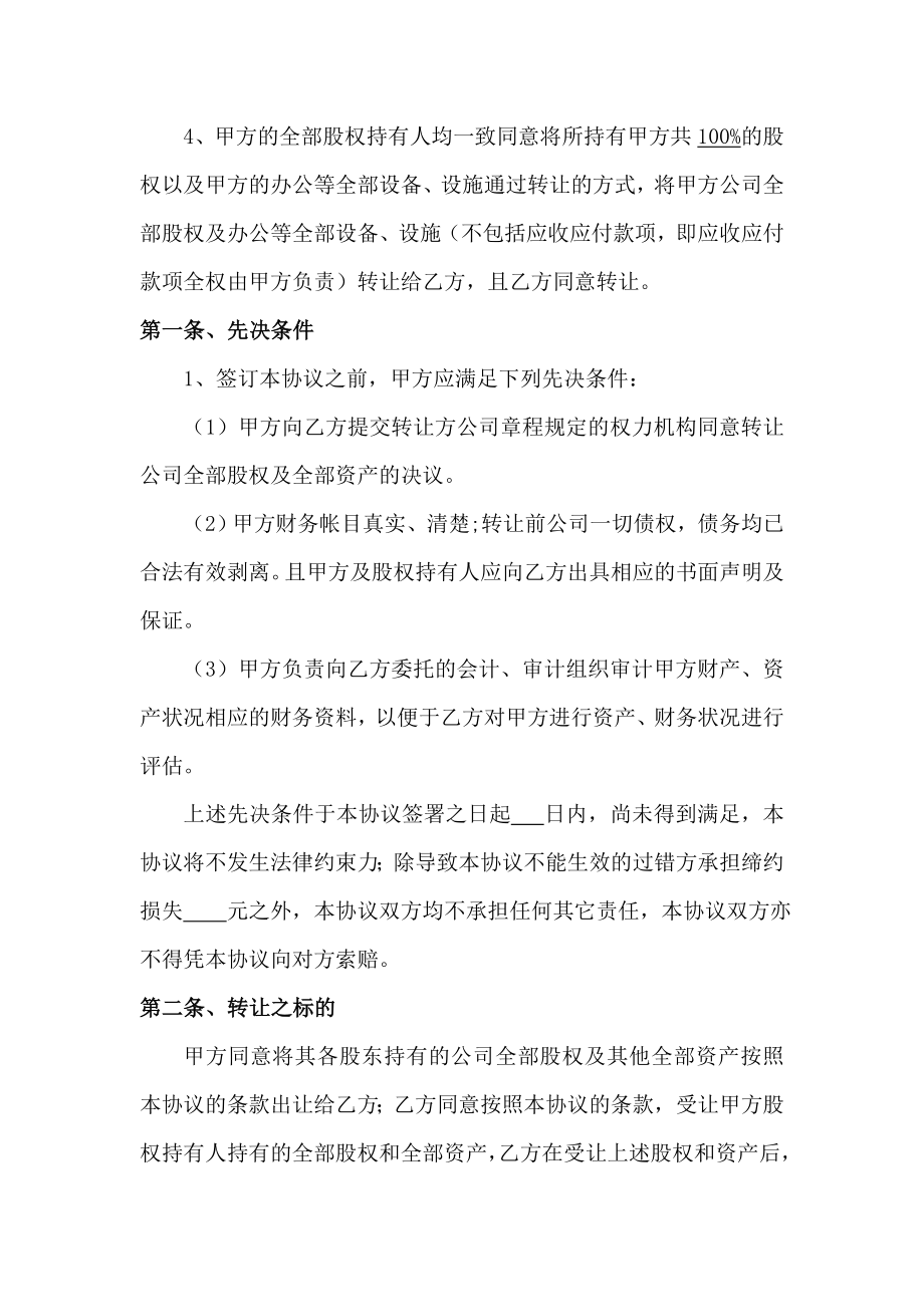 公司整体收购协议样本.doc_第2页