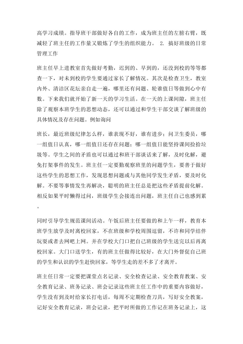 班主任工作会议校长讲话稿[1].docx_第2页