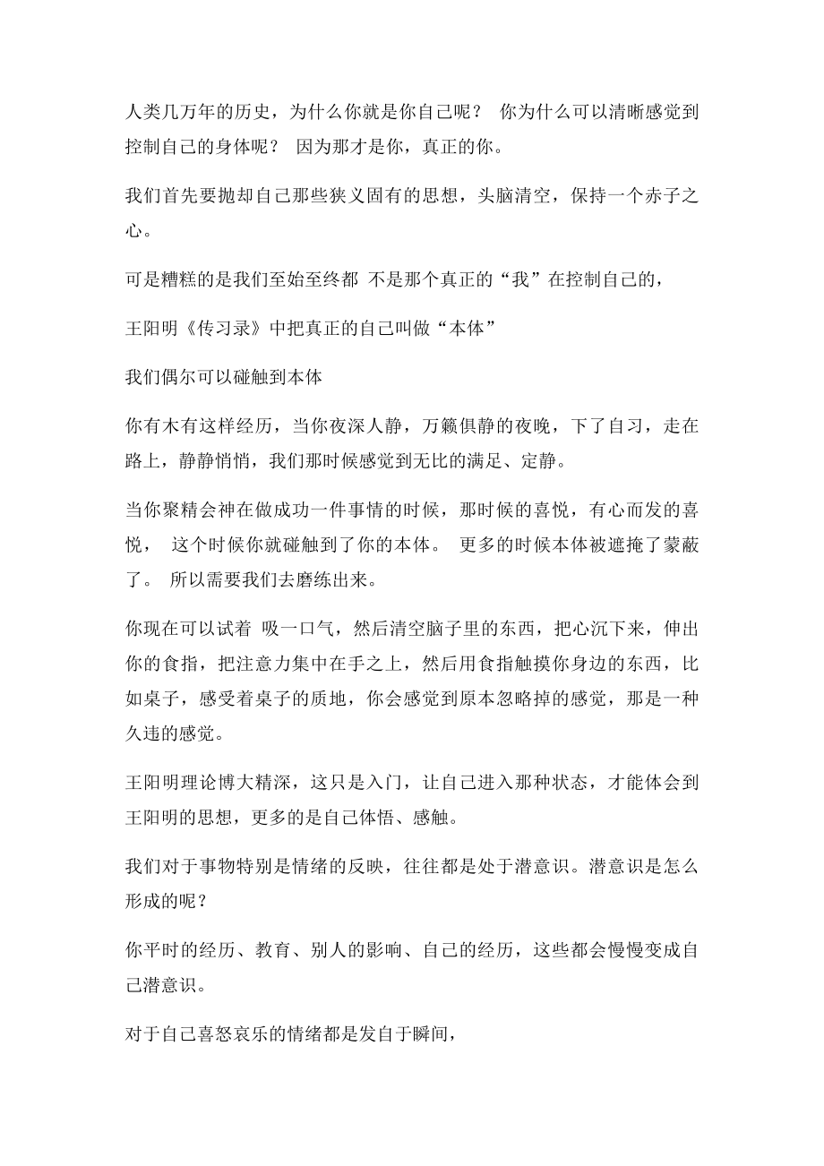 王阳明 心学 入门,让你做到真正的内心强大.docx_第2页