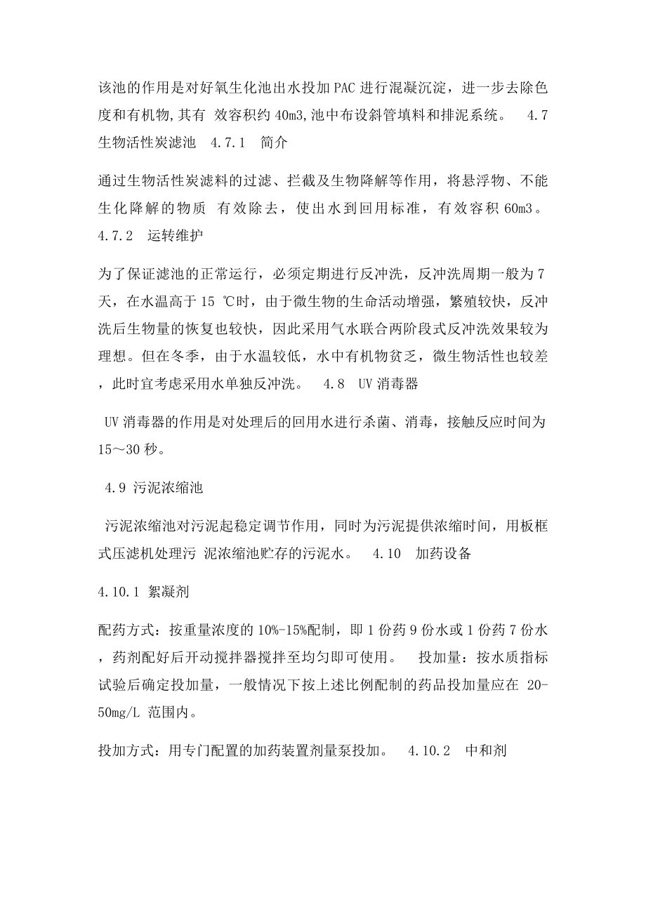 污水处理站作业指导书.docx_第3页