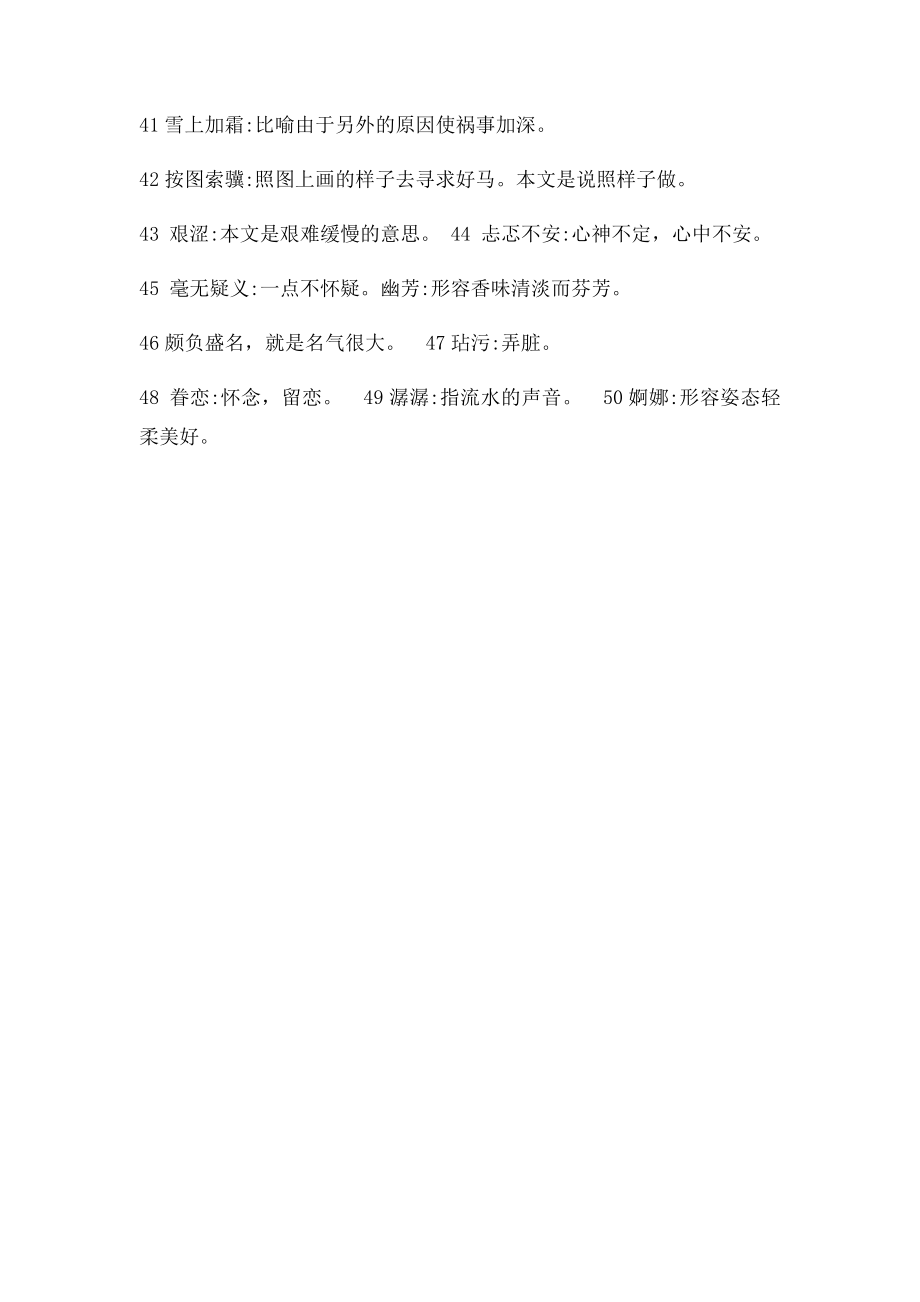 汉字听写大会五年级题库.docx_第3页