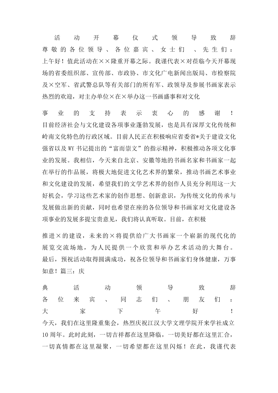 活动领导讲话稿.docx_第2页