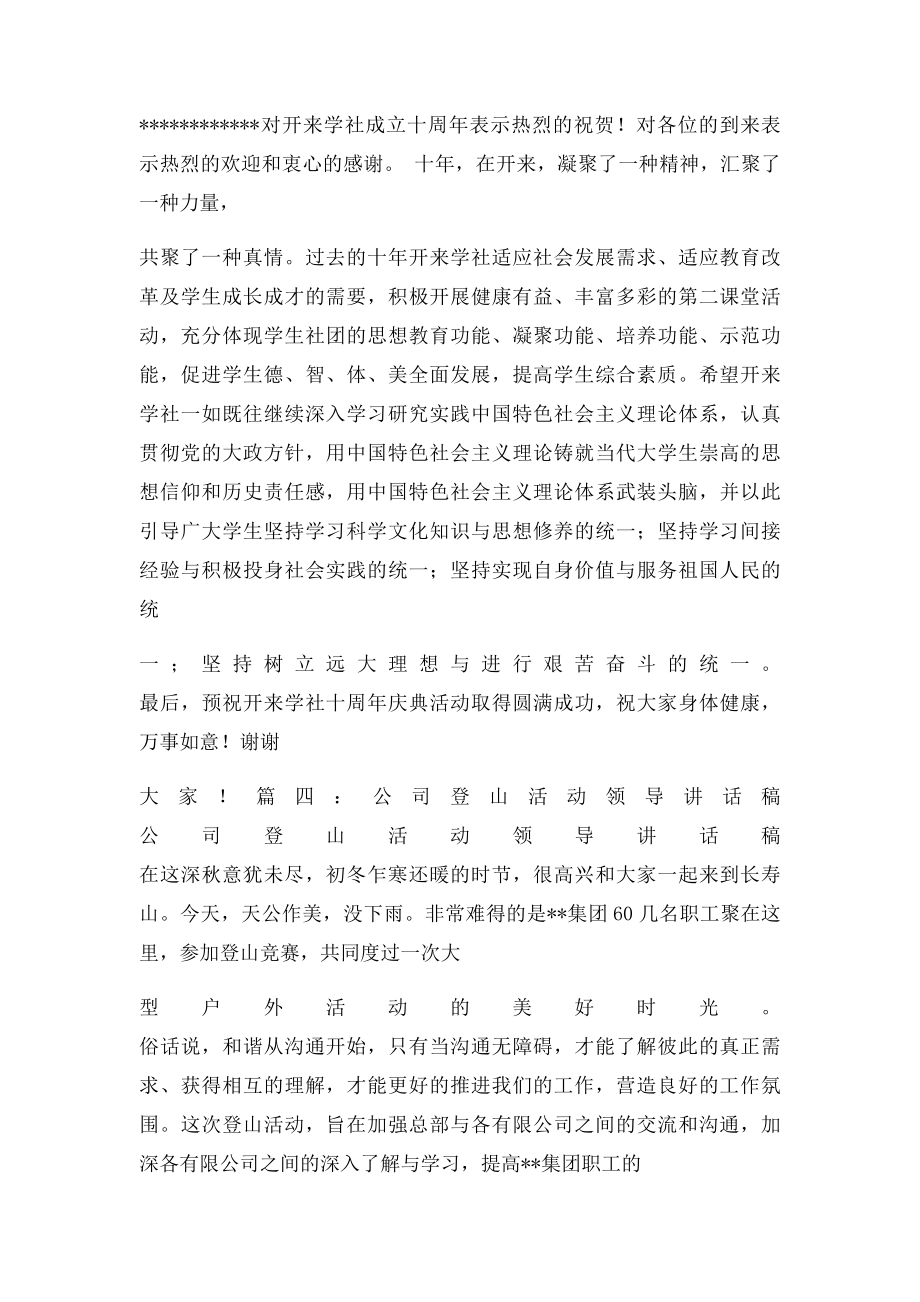 活动领导讲话稿.docx_第3页