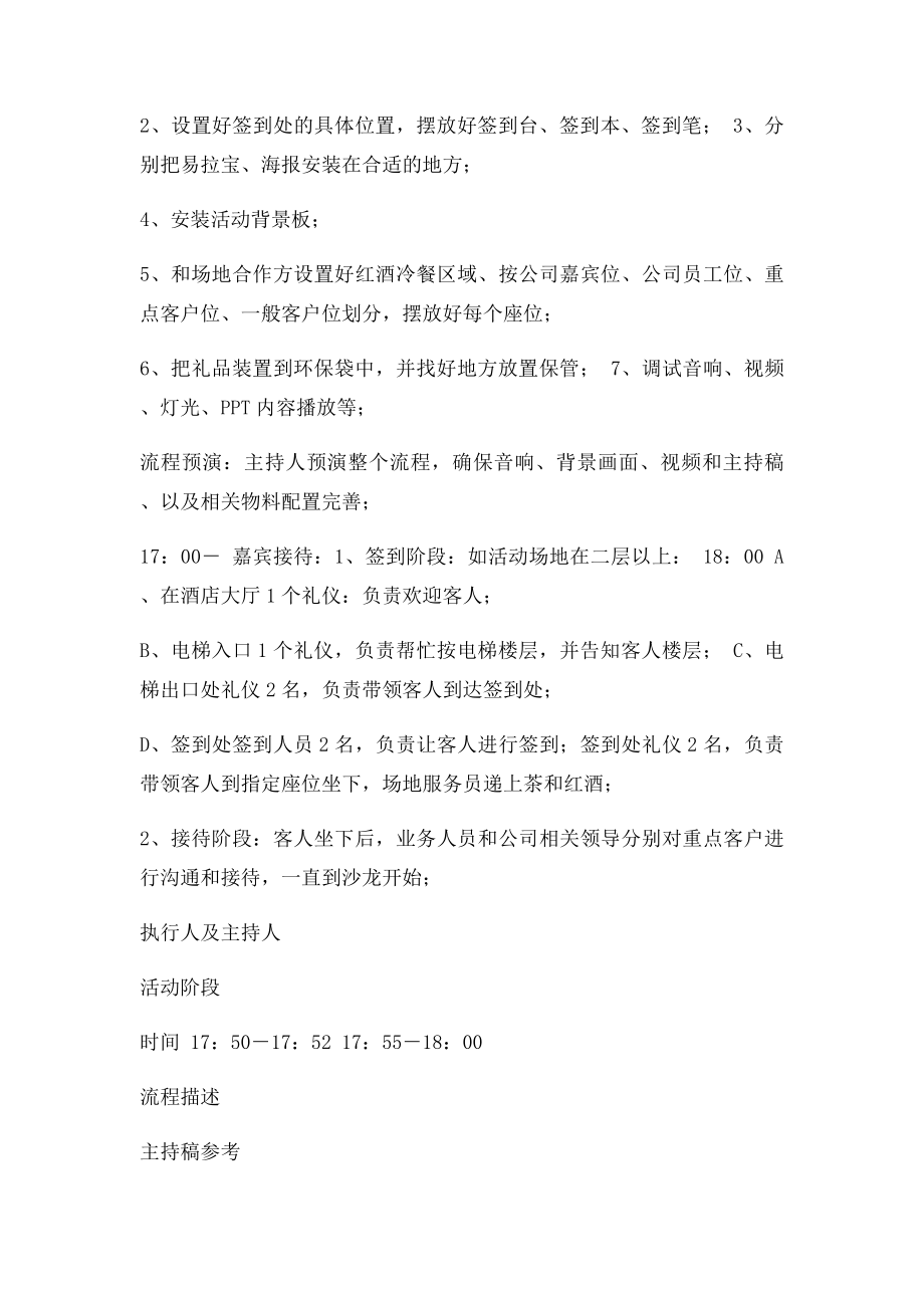 某金融公司酒会具体流程及主持稿.docx_第2页