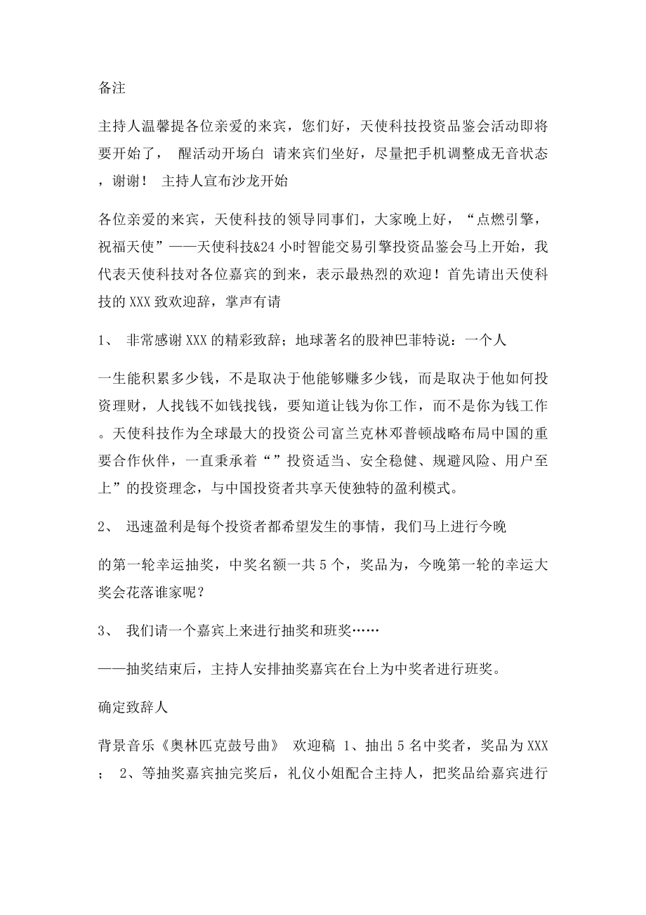 某金融公司酒会具体流程及主持稿.docx_第3页