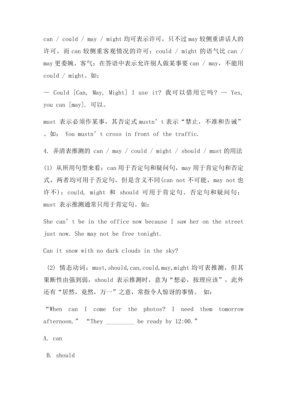 有关情态动词的10条学习要点.docx_第2页