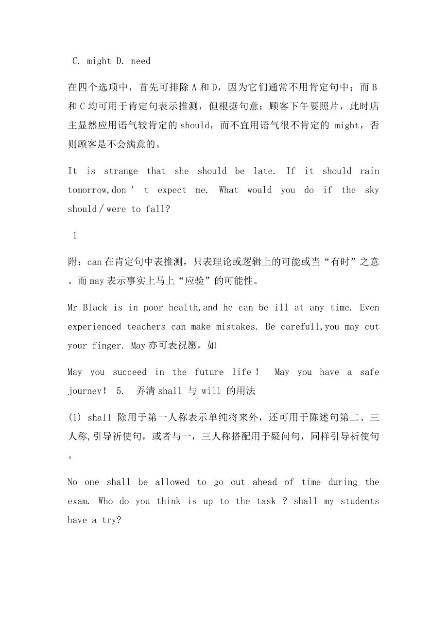 有关情态动词的10条学习要点.docx_第3页