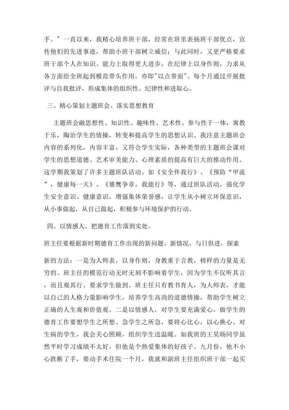 班级德育工作总结.docx_第2页