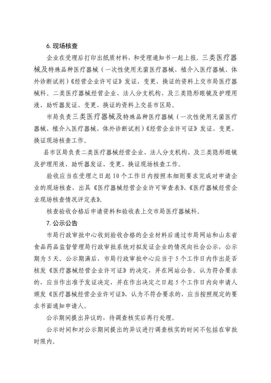 烟台市医疗器械经营企业审批流程及材料受理注意事项.doc_第2页