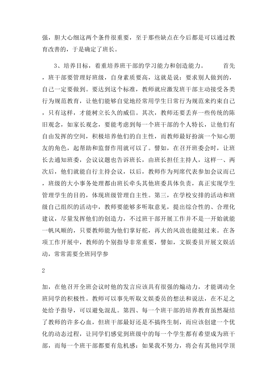 班级管理中的有效方法.docx_第2页