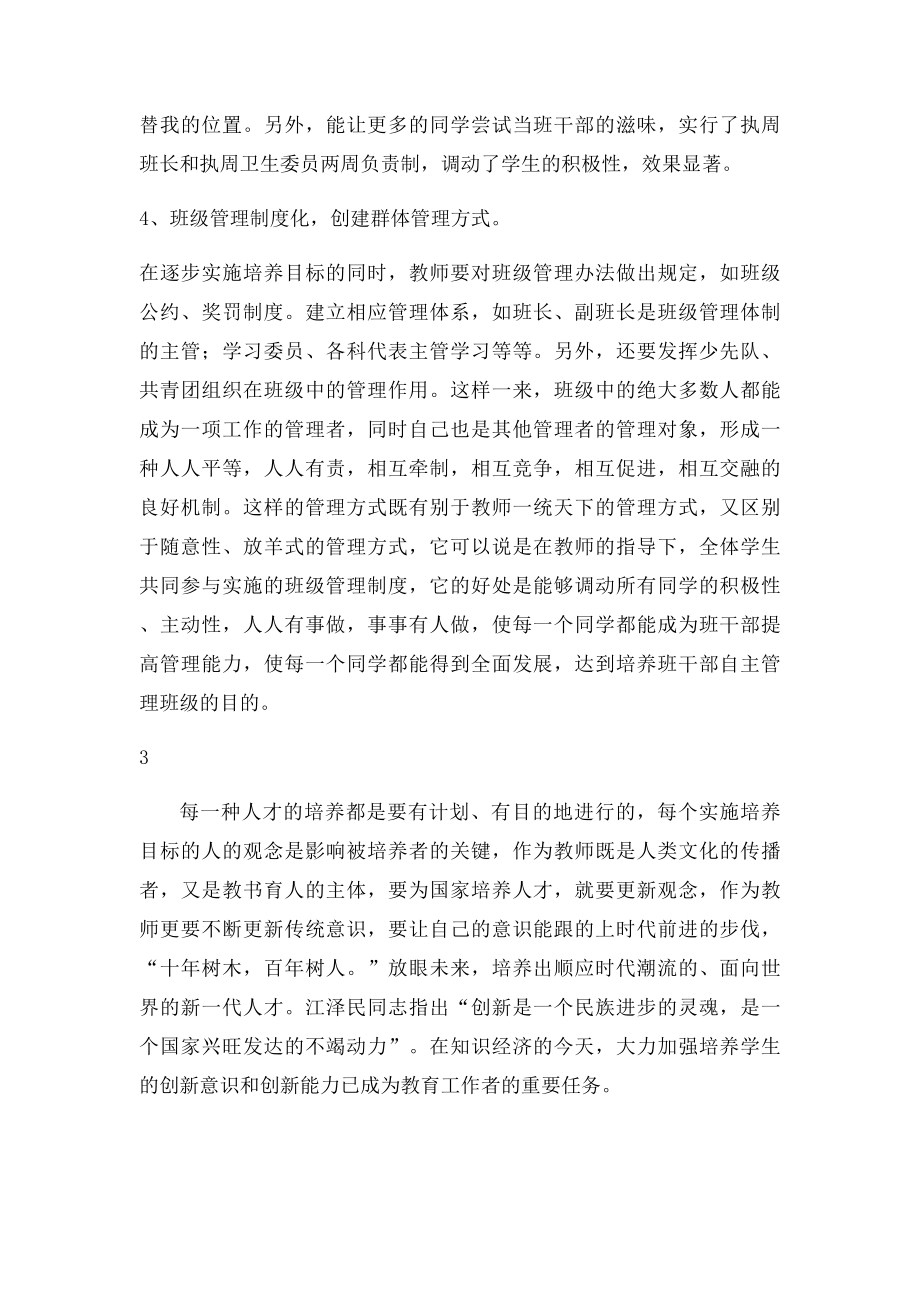 班级管理中的有效方法.docx_第3页