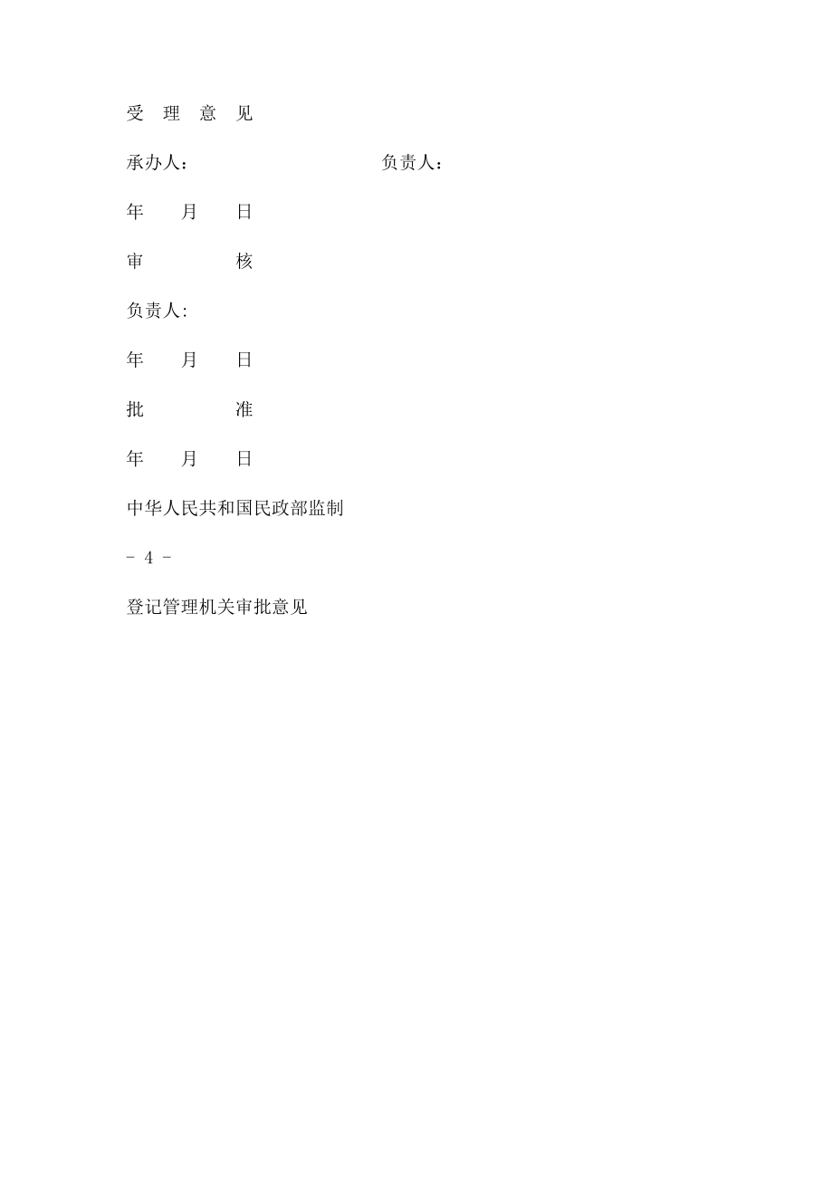 民政局筹备成立社会团体申请表.docx_第3页