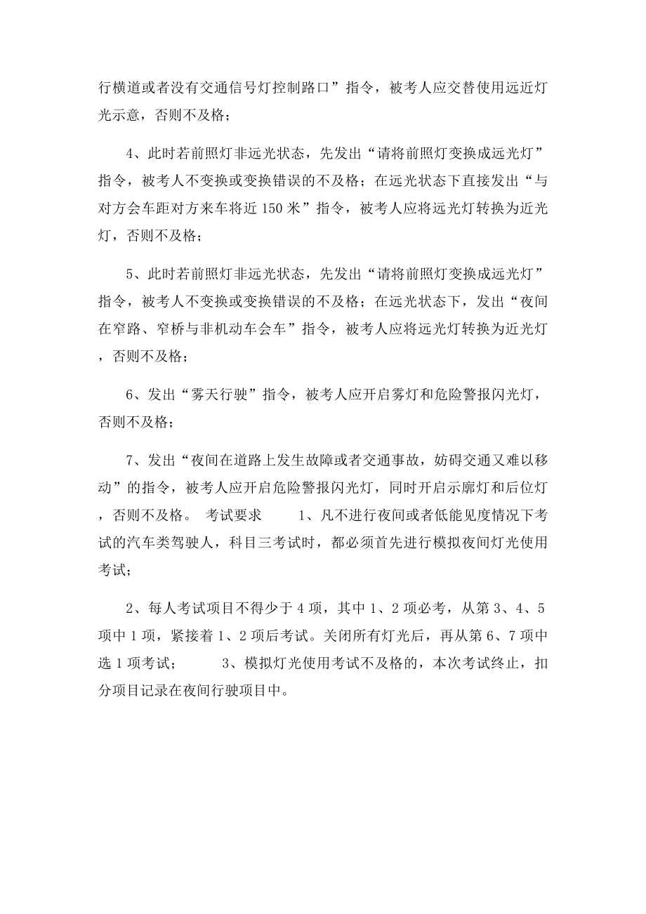 模拟夜间行驶灯光使用考试项目.docx_第2页