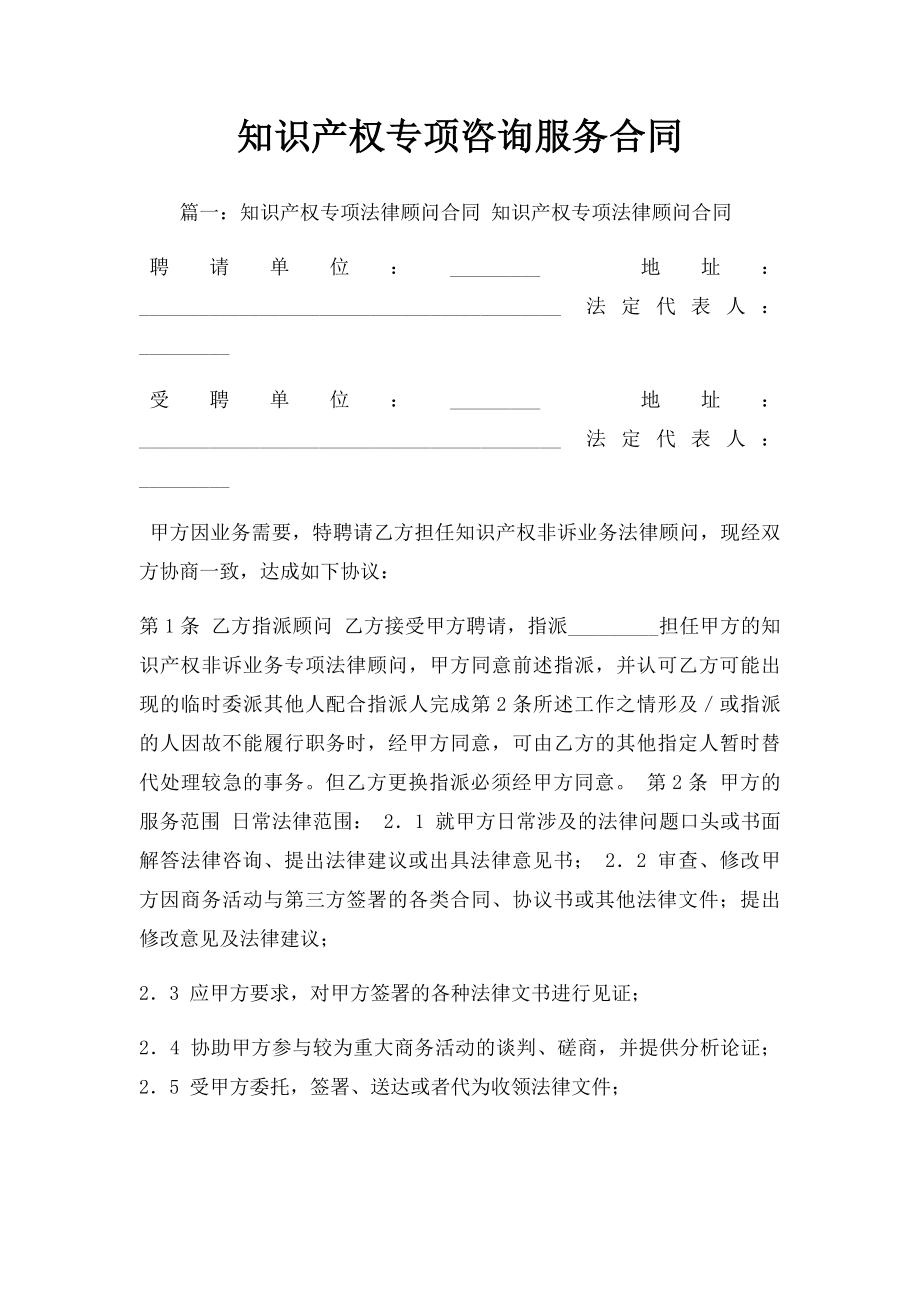 知识产权专项咨询服务合同.docx_第1页