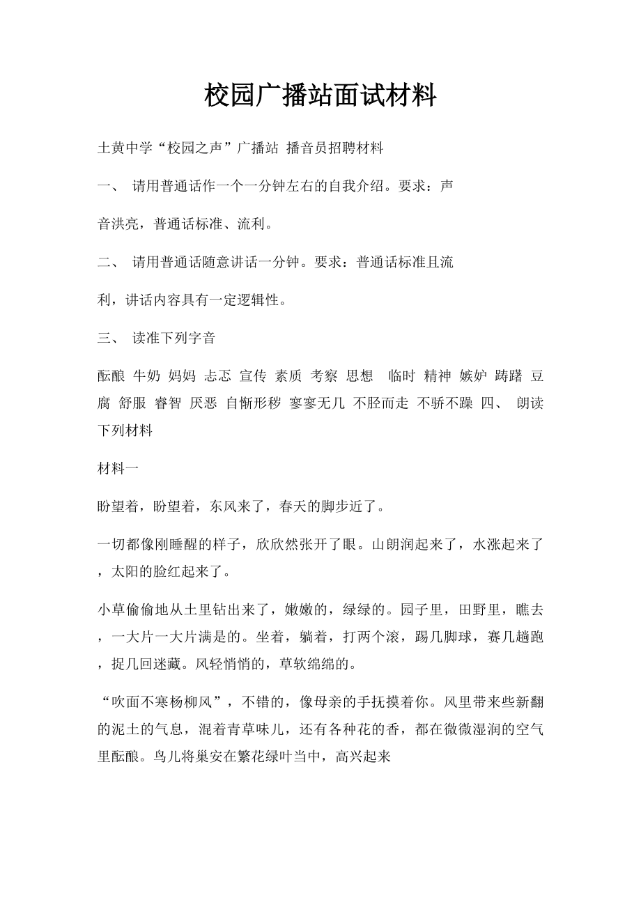 校园广播站面试材料.docx_第1页