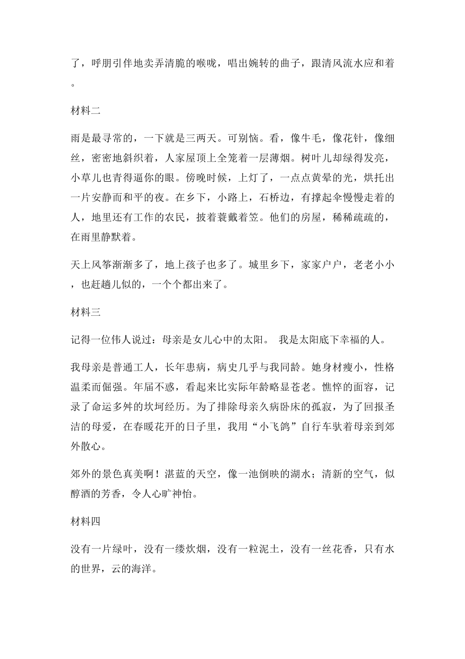 校园广播站面试材料.docx_第2页