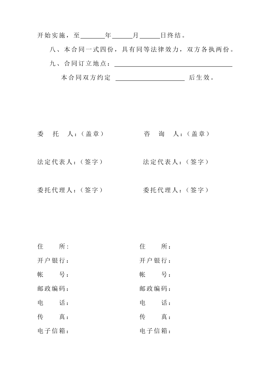 建设工程造价咨询合同(标准合同).doc_第3页