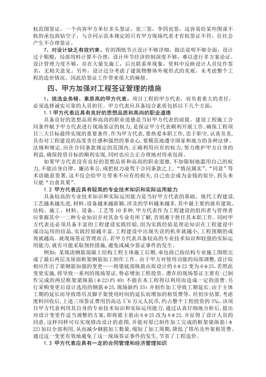 毕业设计浅谈甲方代表如何加强工程签证管理.doc_第3页