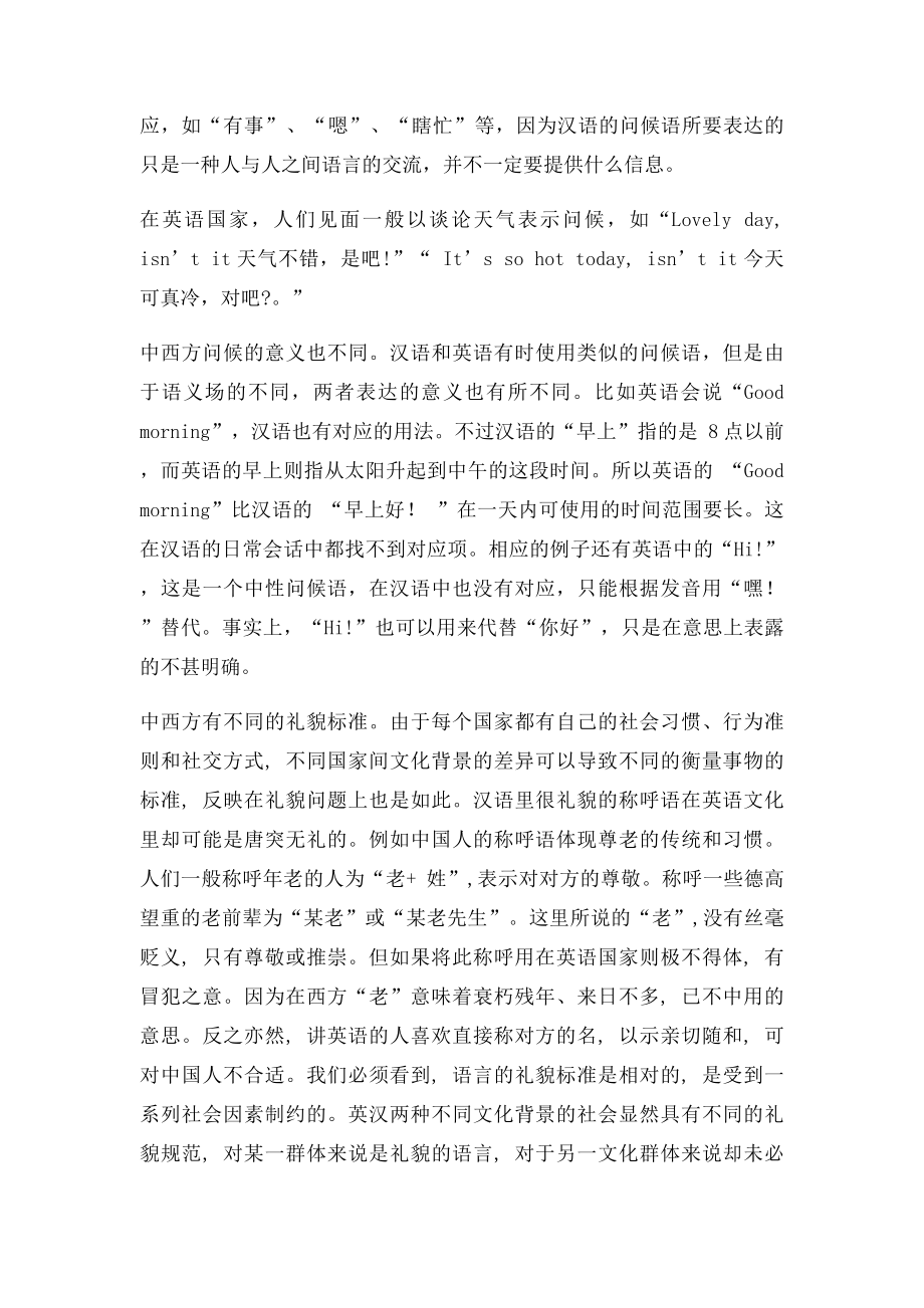 浅谈中英问候语的差异.docx_第2页