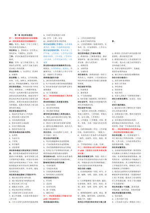 高级企业的培训资料.doc