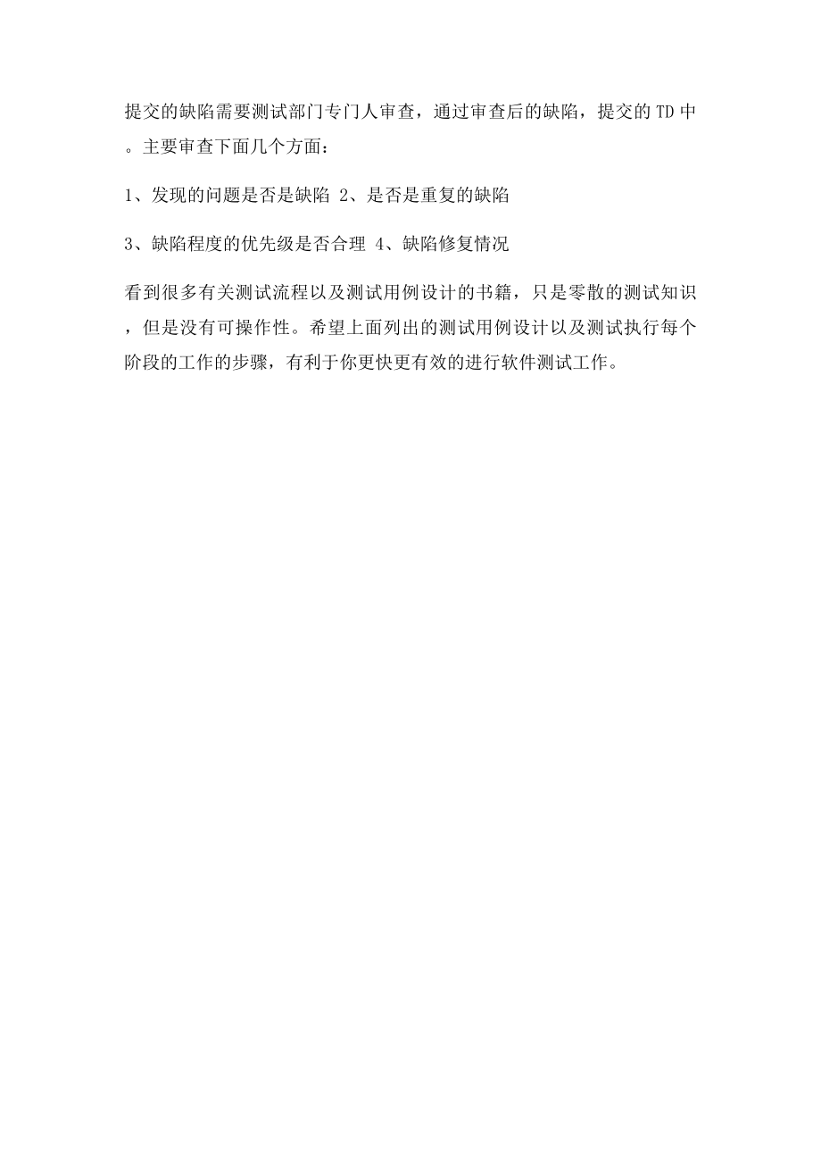 测试用例的设计与测试执行流程.docx_第3页