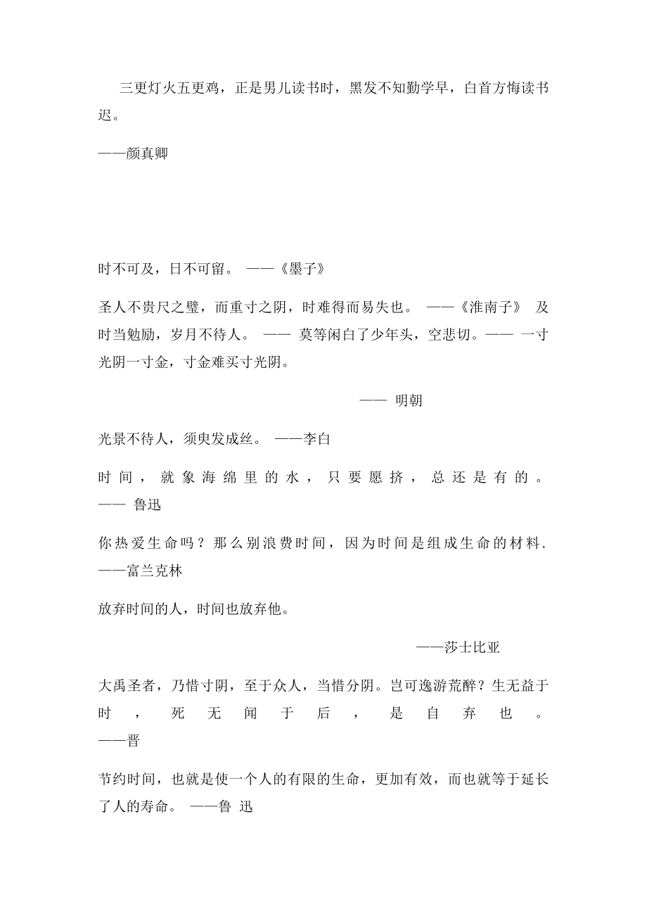 珍惜时间的名人名言.docx_第2页